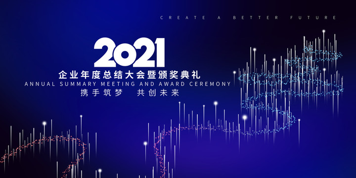 2021年会