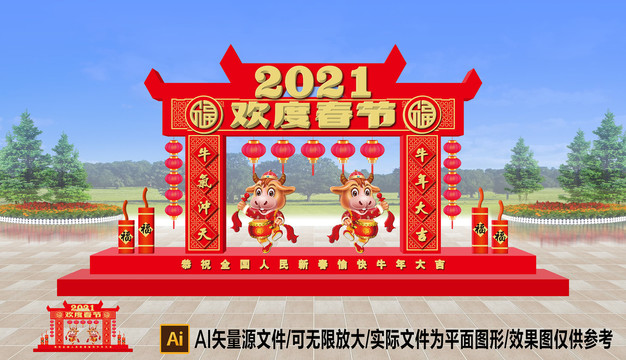 2021牛年拱门