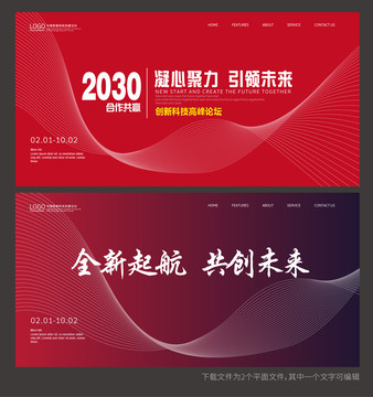紅色企業年會會議背景