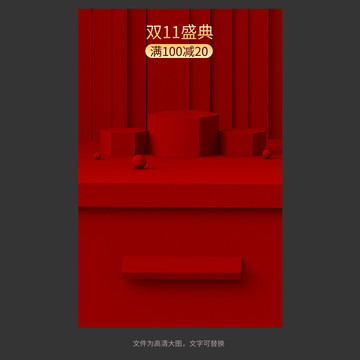 雙11背景