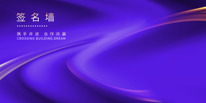 紫色簡潔墻