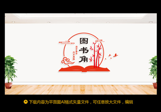 圖書角