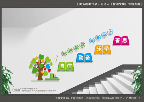 校園樓梯文化墻