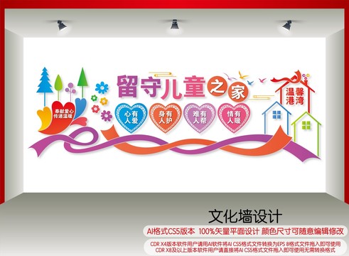 留守兒童之家