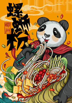 螺螄粉