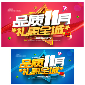 品質11月
