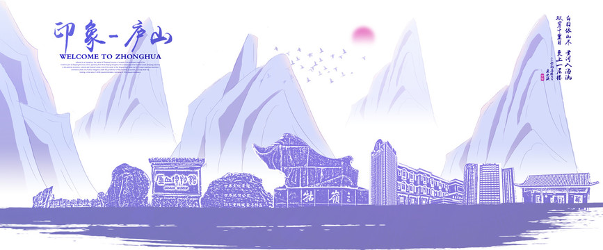 廬山