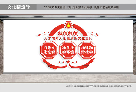凈化社會環(huán)境