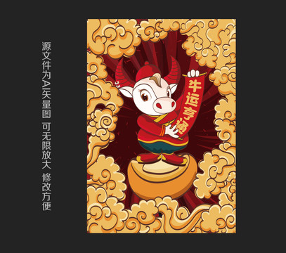 國潮牛年
