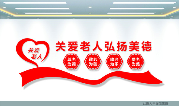 敬老院文化墻