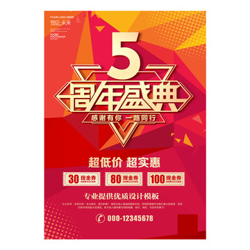 5周年慶背景