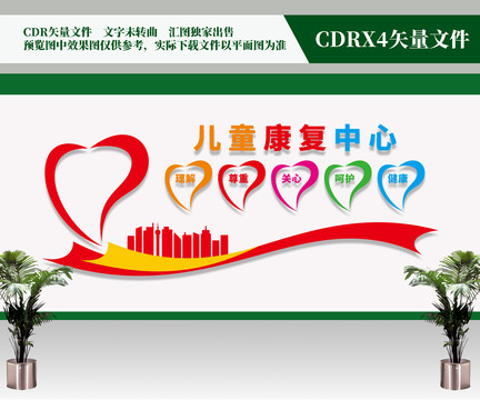 兒童康復(fù)中心文化墻