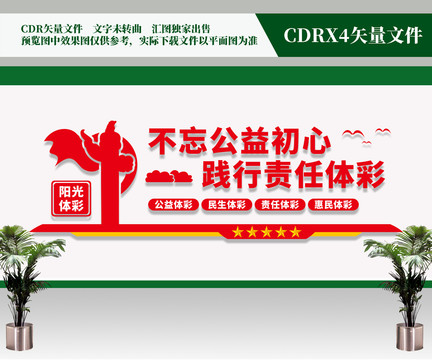 體彩中心形象墻