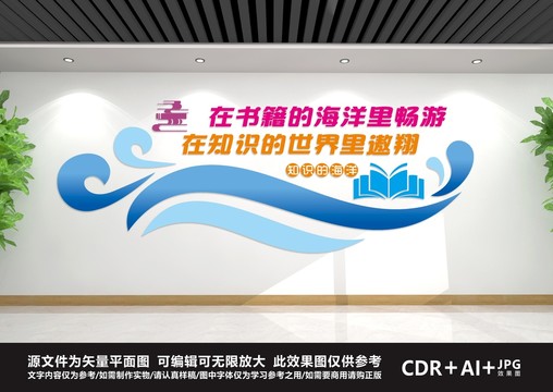 讀書文化墻
