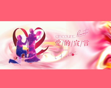 愛的宣言