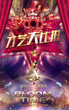 才藝大比拼