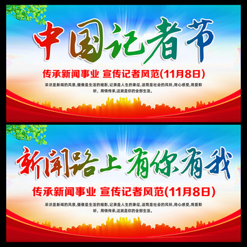 中國記者節(jié)