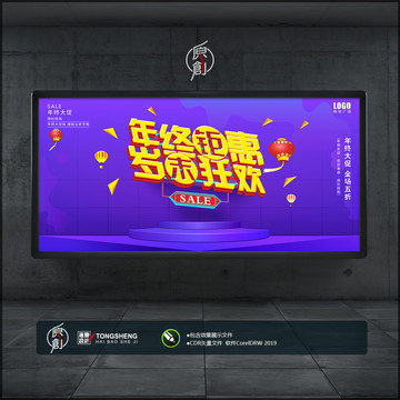 年終鉅惠海報