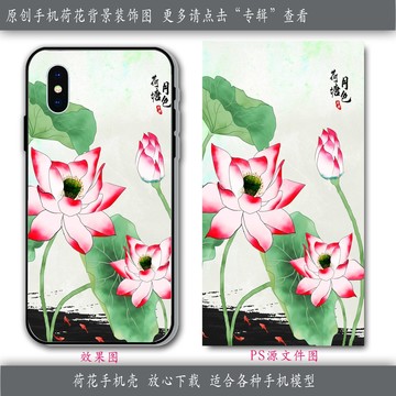荷花手機殼