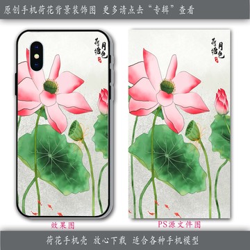 荷花手機(jī)殼圖案