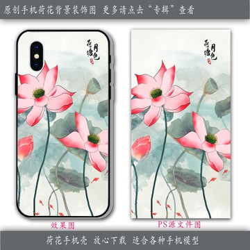 手機(jī)殼蓮花荷花圖案