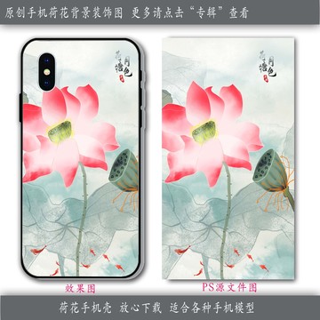 水墨蓮花手機(jī)殼