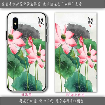 水墨荷花蓮花手機(jī)殼