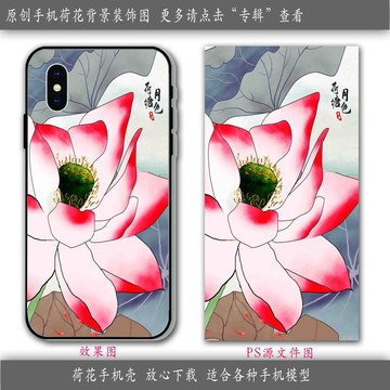 手繪荷花手機(jī)殼印花圖案設(shè)計(jì)