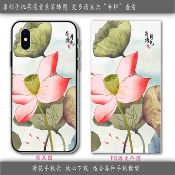 手繪荷花手機(jī)殼印花圖案設(shè)計(jì)