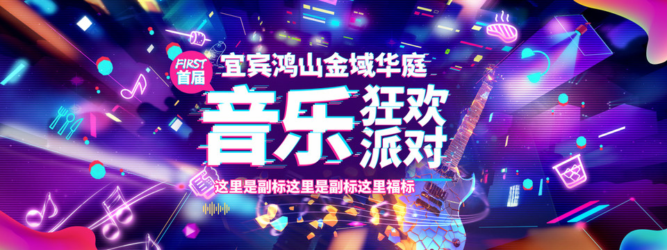 音樂節(jié)活動(dòng)主畫面