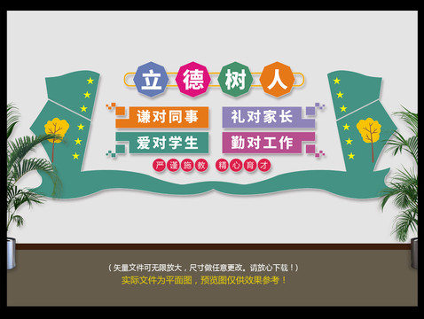 立德樹(shù)人