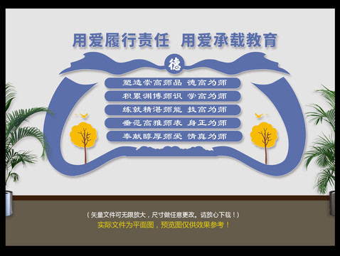 師德文化
