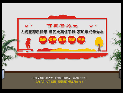 百善孝為先