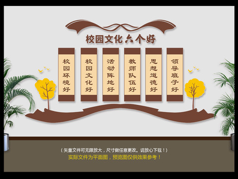 校園文化六個好
