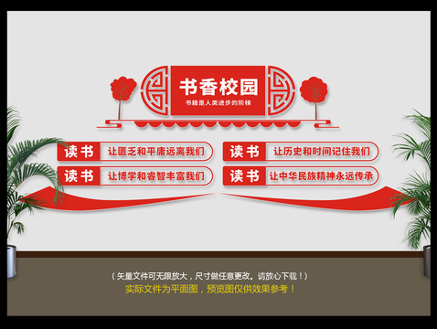 書香校園