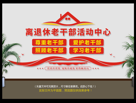 退休老干部活動中心
