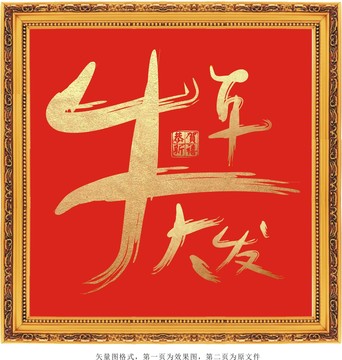 牛年大發(fā)