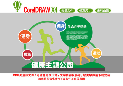 健康主題公園雕塑