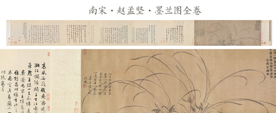 趙孟堅墨蘭圖