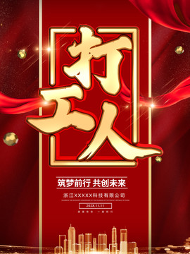 打工人