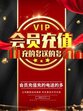 VIP會(huì)員充值