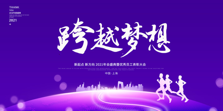 2021年會(huì)