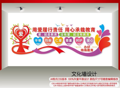 特殊教育文化墻