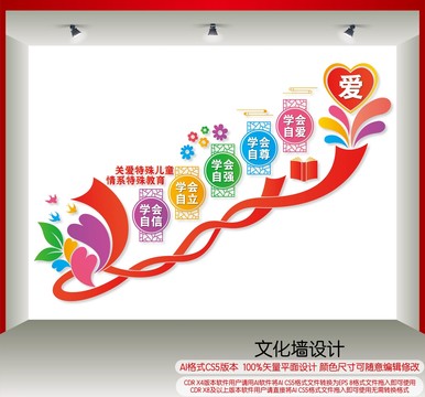特殊教育學(xué)校樓梯間文化墻