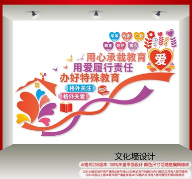 特殊教育學(xué)校樓道文化墻