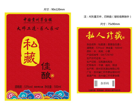 私藏酒標(biāo)