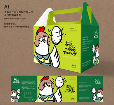 土雞蛋禮盒包裝箱