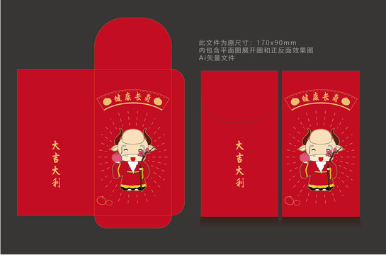 2021年牛年紅包袋健康長(zhǎng)壽