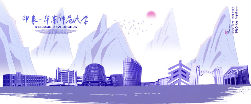 華東師范大學(xué)