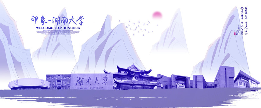 湖南大學